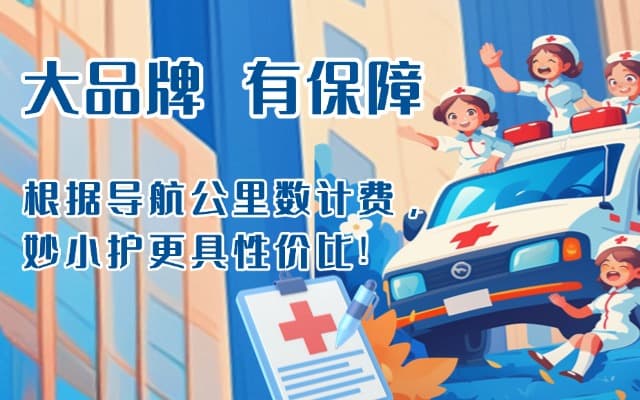桂平救护车转运